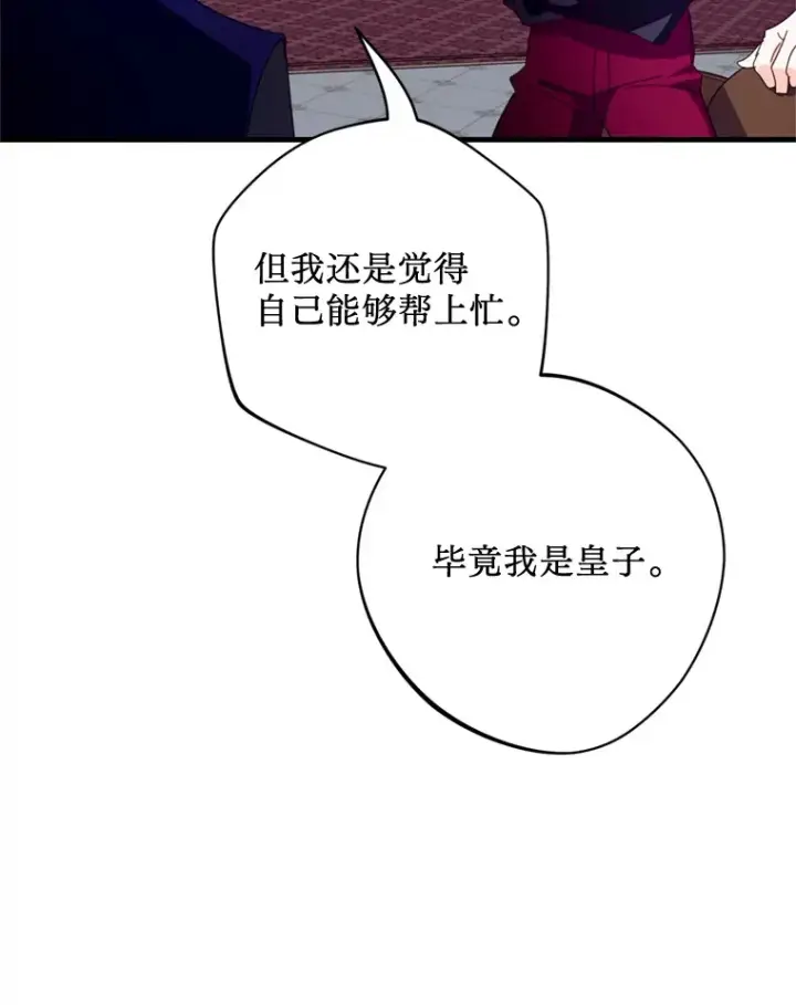 漫画《请痛快地处决我》48.重要的人第76张图