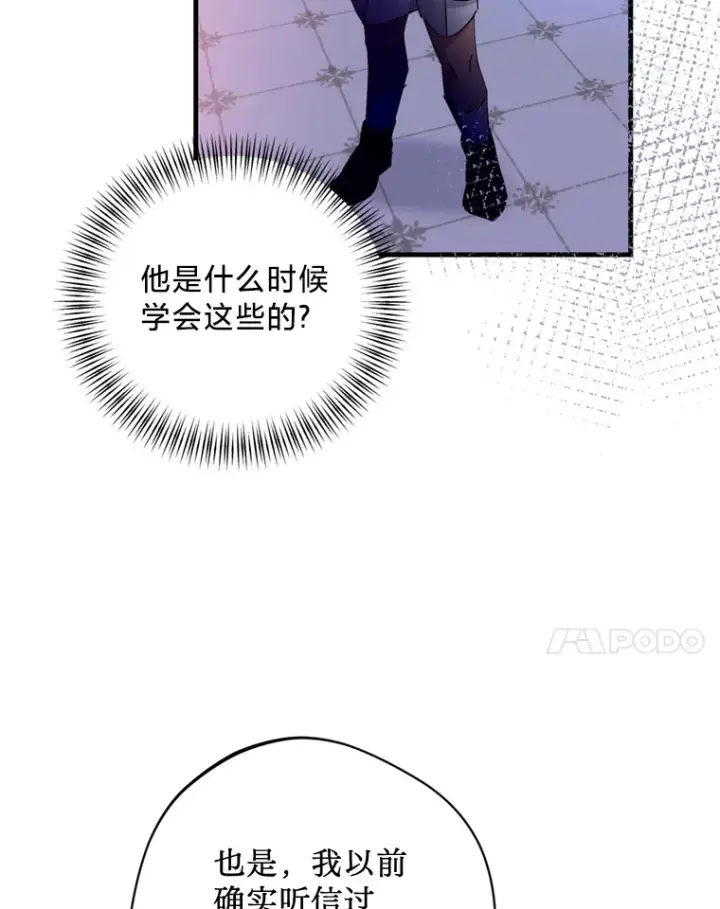 漫画《请痛快地处决我》48.重要的人第87张图