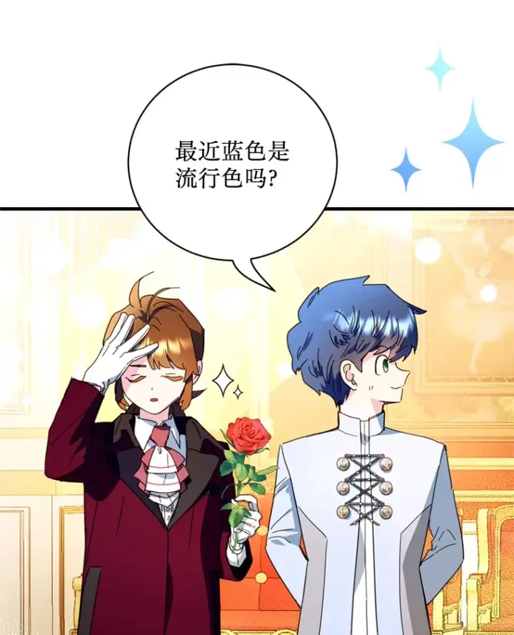 漫画《请痛快地处决我》49.陛下的舞伴第14张图