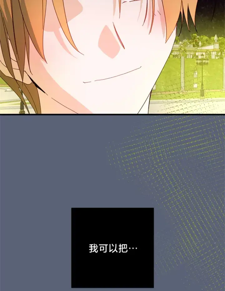 漫画《请痛快地处决我》49.陛下的舞伴第2张图