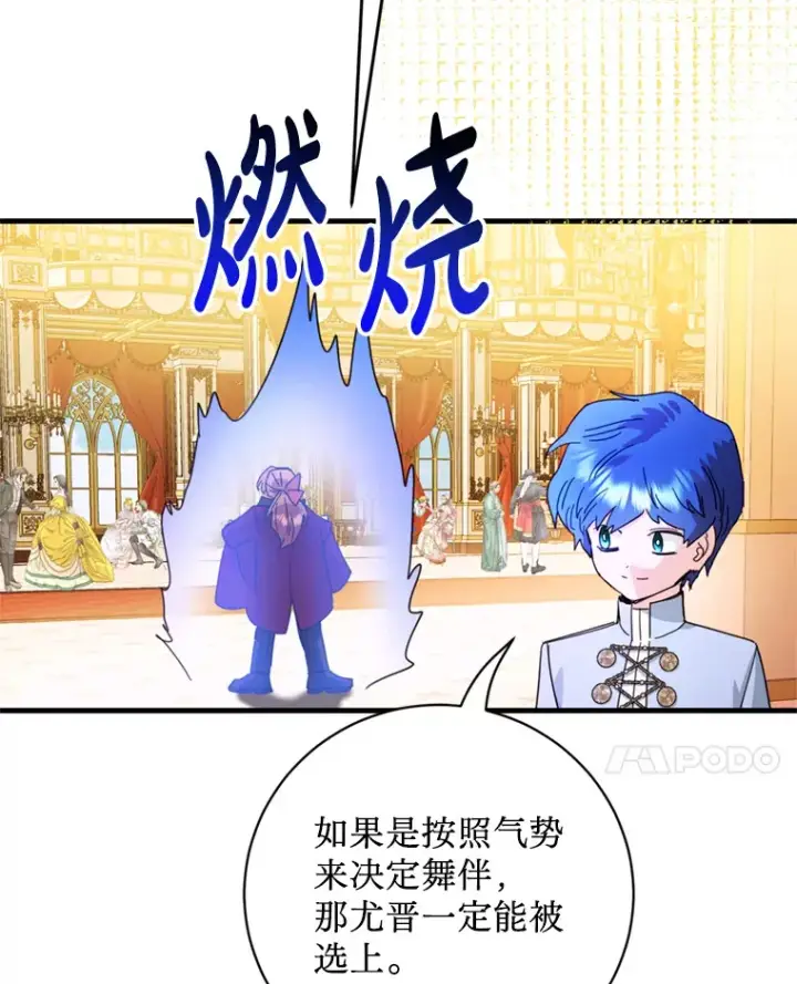 漫画《请痛快地处决我》49.陛下的舞伴第22张图