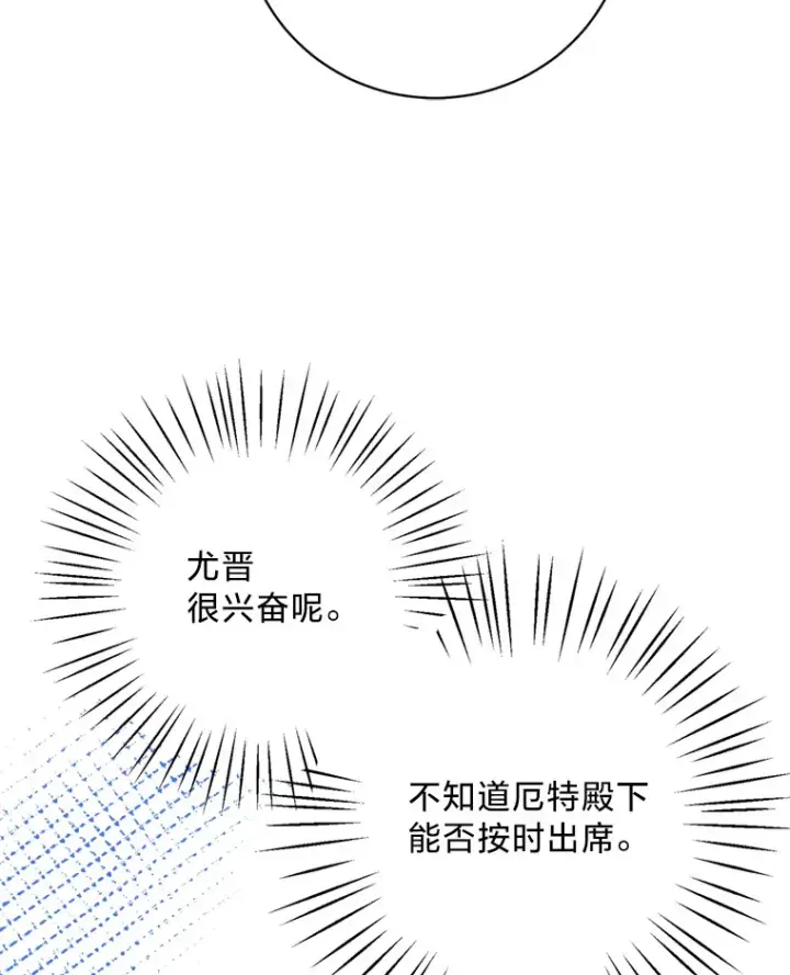 漫画《请痛快地处决我》49.陛下的舞伴第23张图