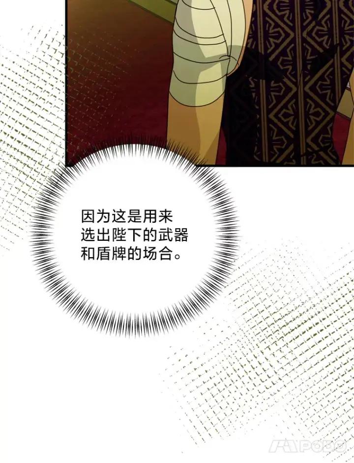 漫画《请痛快地处决我》49.陛下的舞伴第35张图