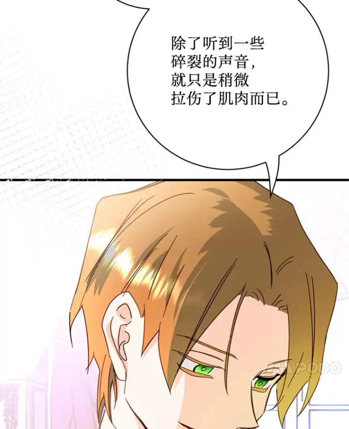 漫画《请痛快地处决我》49.陛下的舞伴第42张图