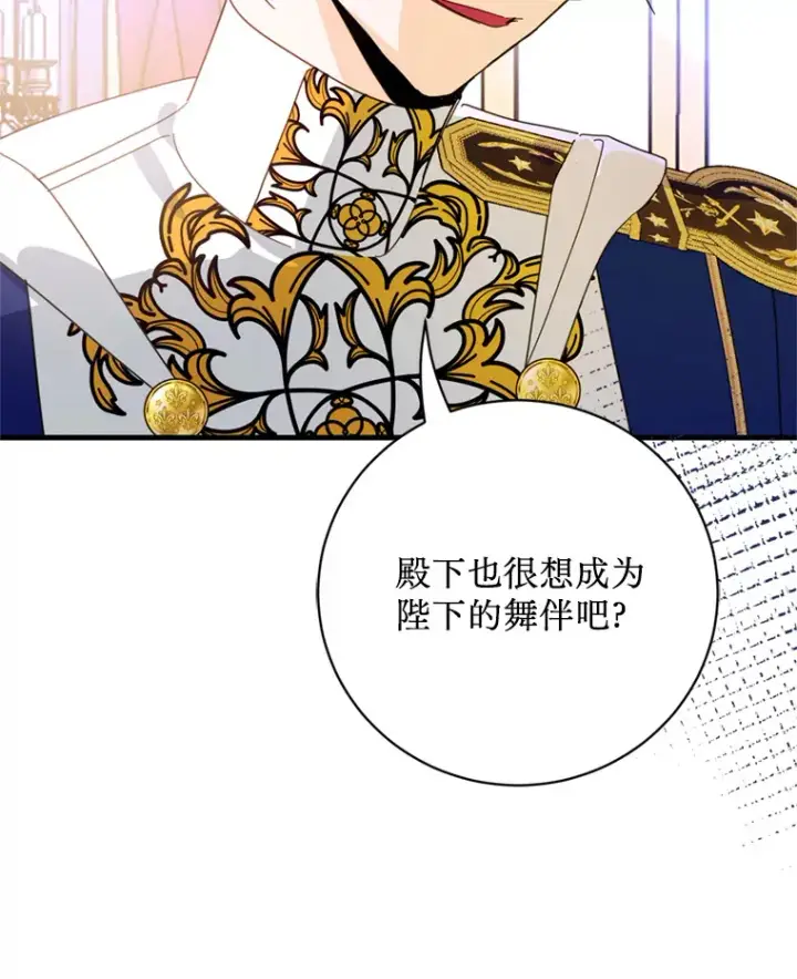 漫画《请痛快地处决我》49.陛下的舞伴第43张图