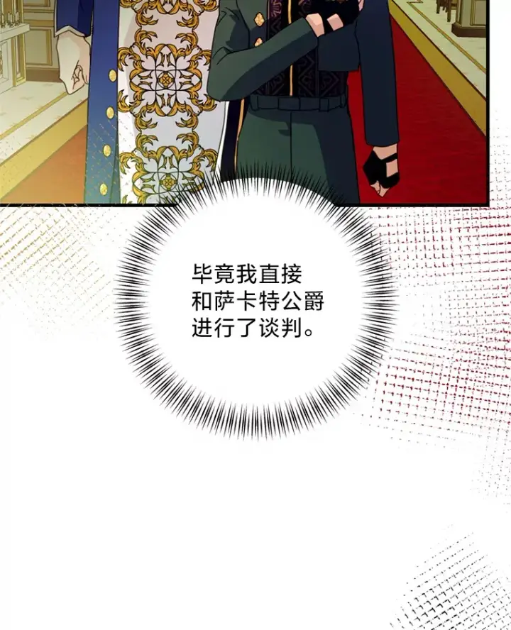 漫画《请痛快地处决我》49.陛下的舞伴第47张图