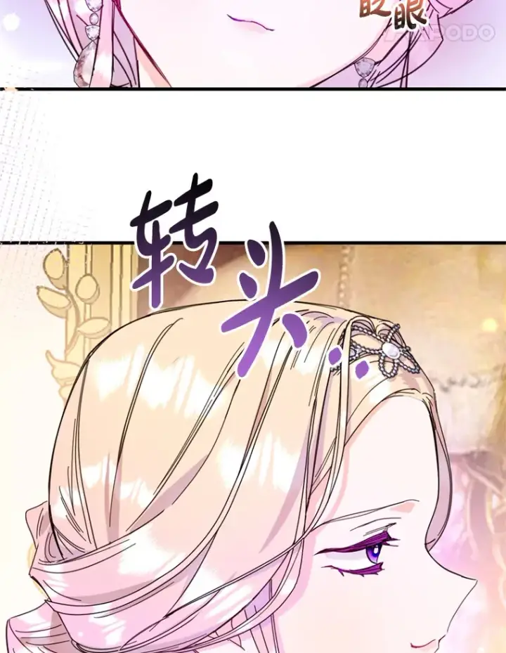 漫画《请痛快地处决我》49.陛下的舞伴第60张图