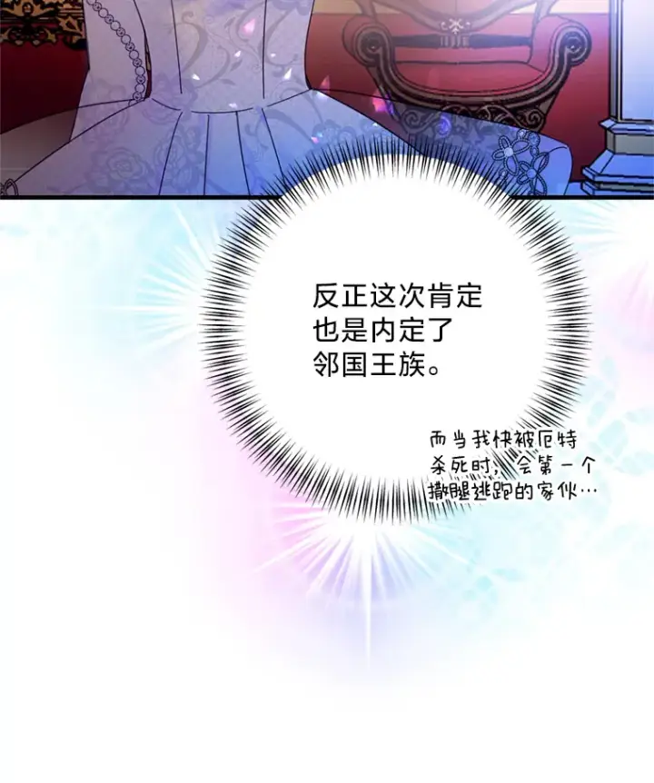 漫画《请痛快地处决我》49.陛下的舞伴第75张图