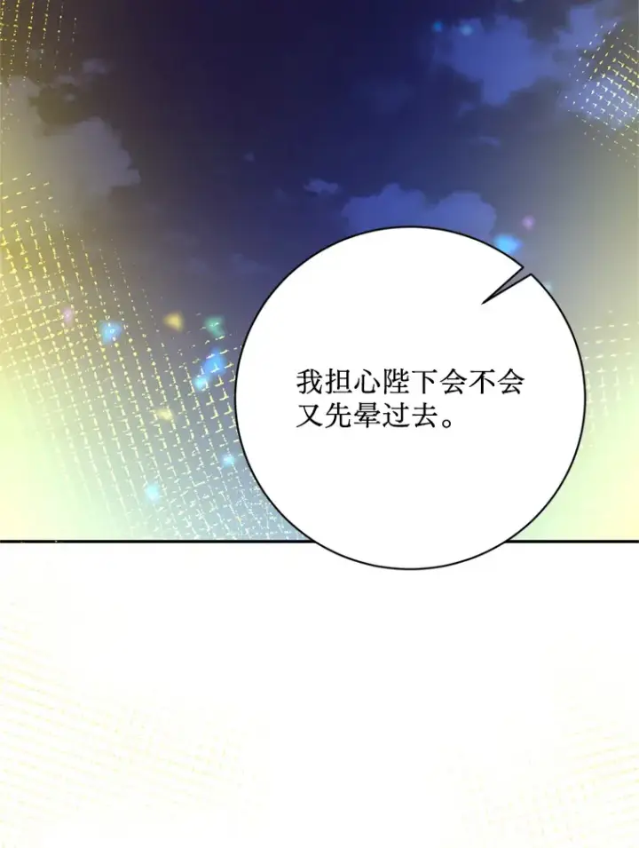 漫画《请痛快地处决我》50.陪伴第101张图