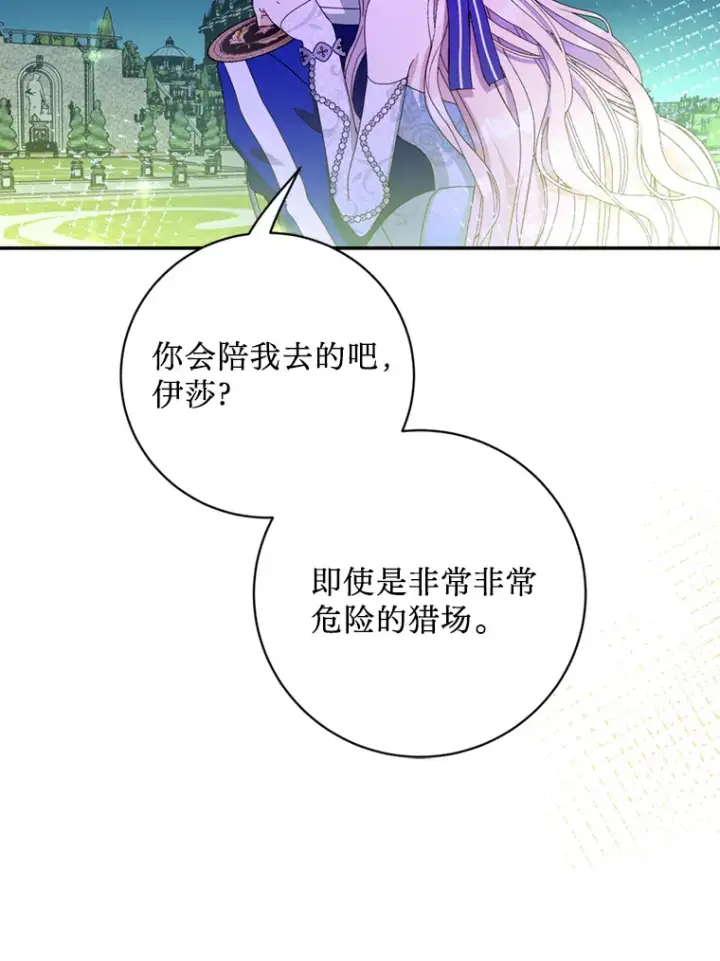 漫画《请痛快地处决我》50.陪伴第104张图