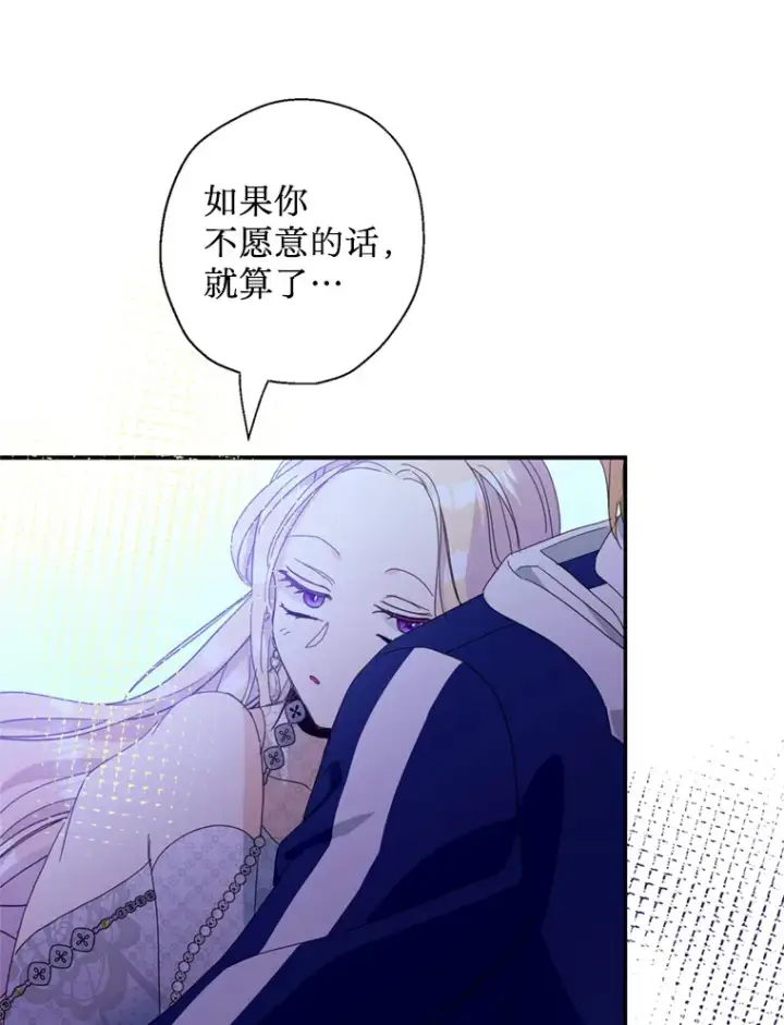 漫画《请痛快地处决我》50.陪伴第105张图