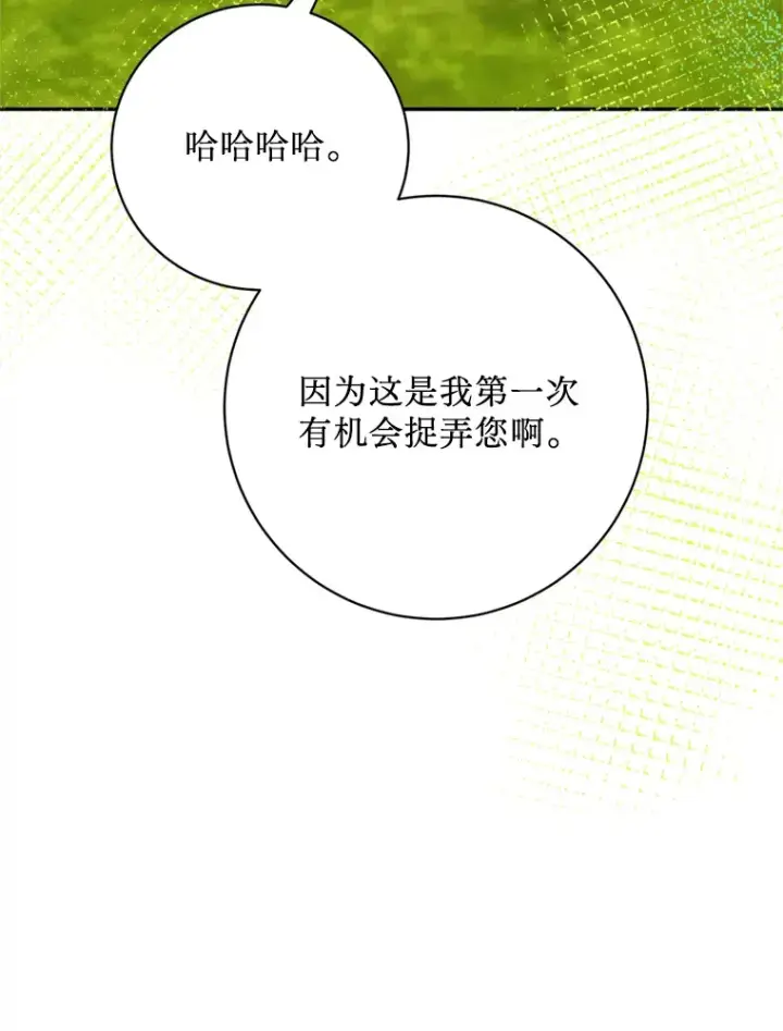 漫画《请痛快地处决我》50.陪伴第112张图