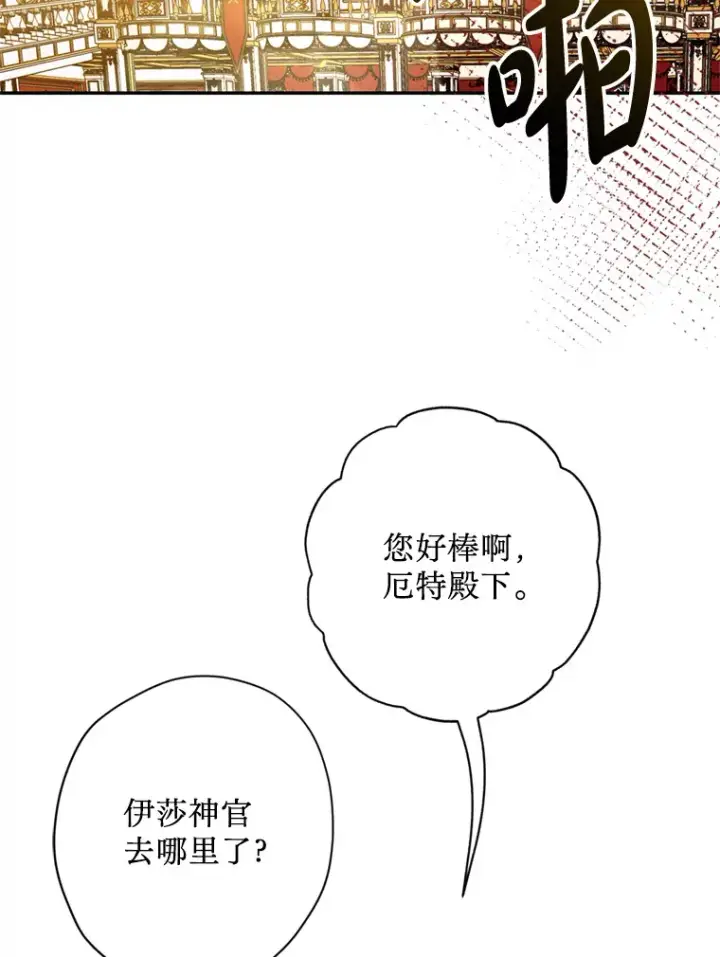 漫画《请痛快地处决我》50.陪伴第38张图