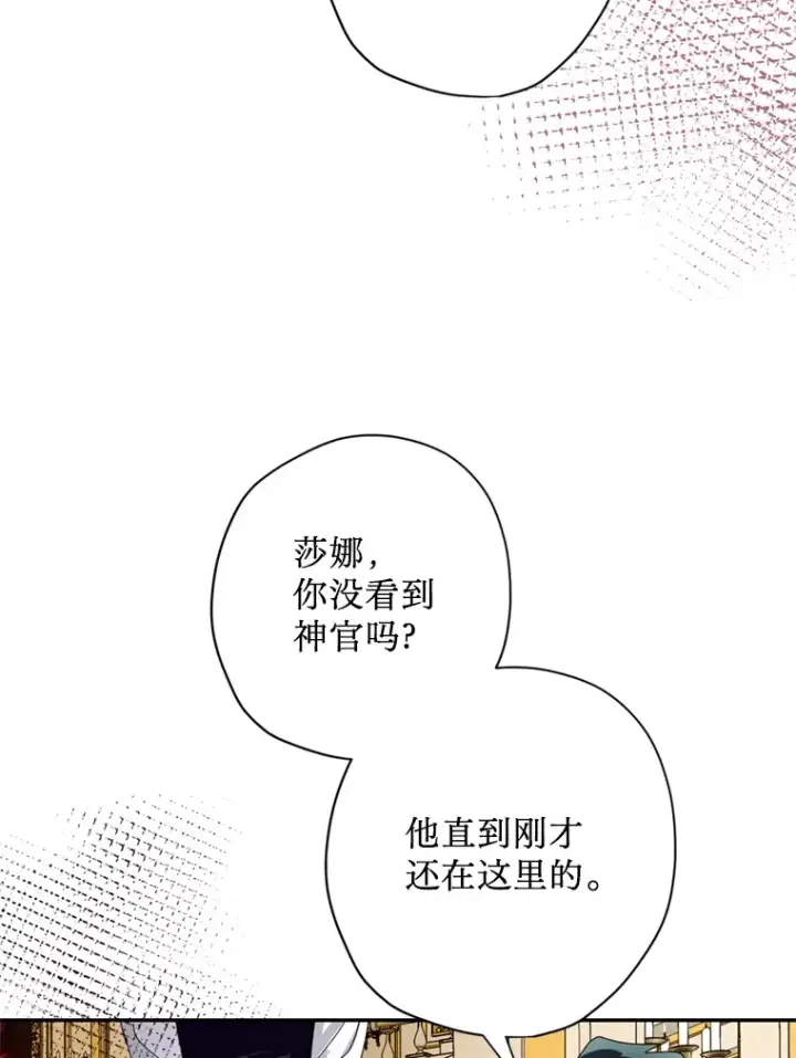 漫画《请痛快地处决我》50.陪伴第40张图
