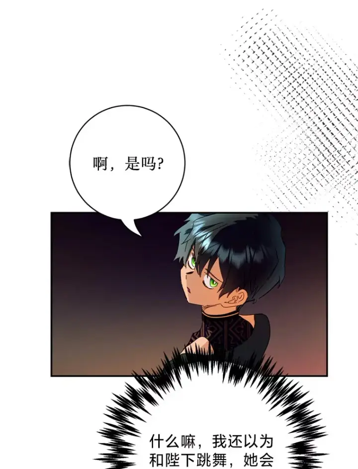 漫画《请痛快地处决我》50.陪伴第43张图