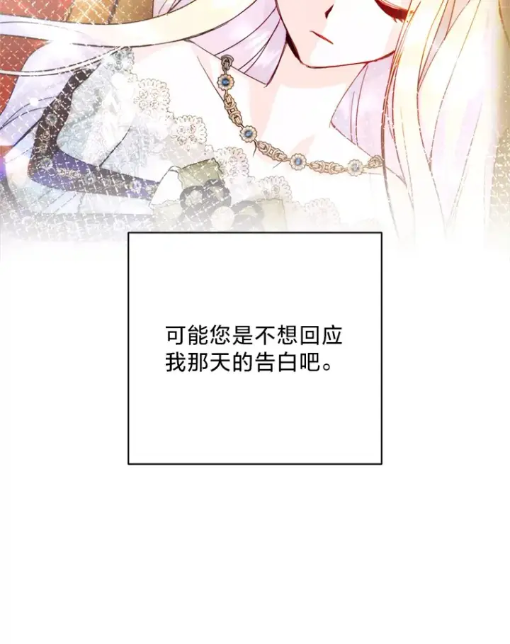 漫画《请痛快地处决我》50.陪伴第88张图