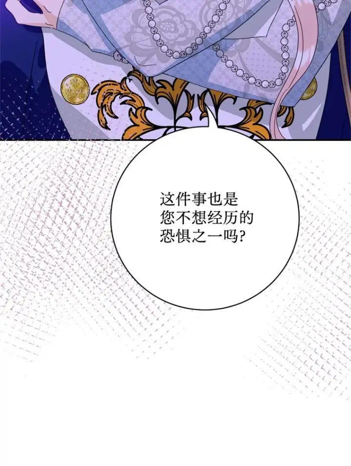 漫画《请痛快地处决我》50.陪伴第95张图