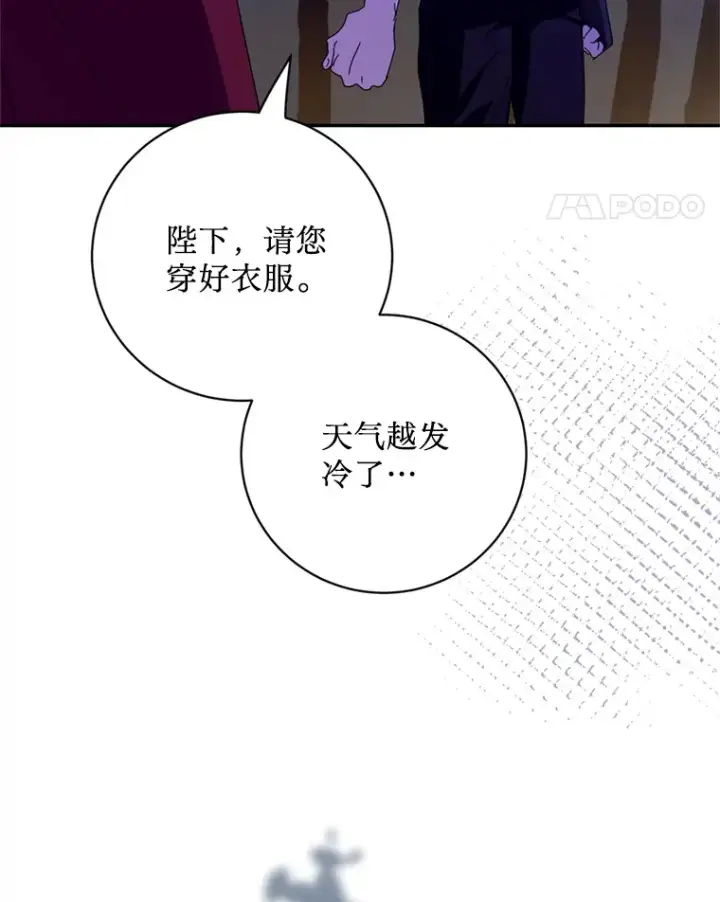 漫画《请痛快地处决我》51.狩猎大赛第101张图