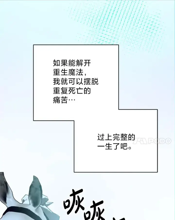 漫画《请痛快地处决我》51.狩猎大赛第104张图