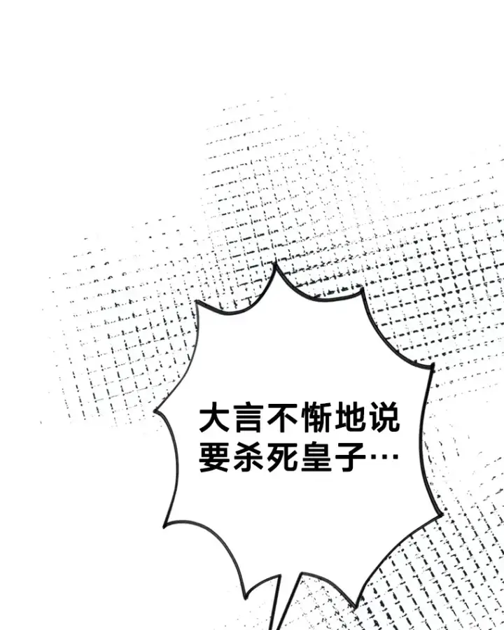 漫画《请痛快地处决我》51.狩猎大赛第122张图