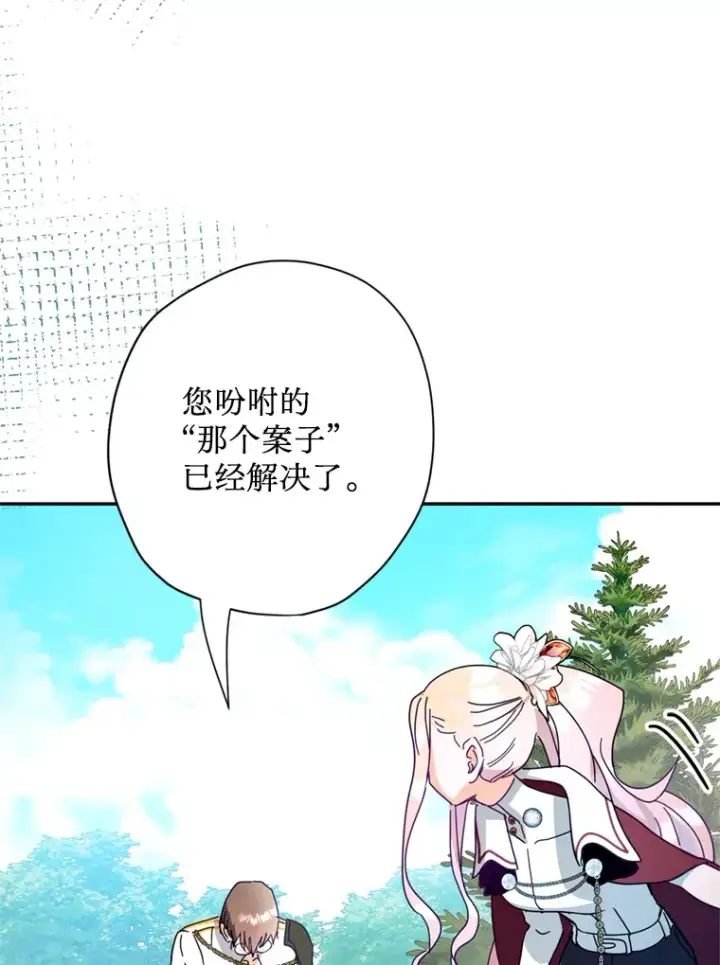漫画《请痛快地处决我》51.狩猎大赛第16张图