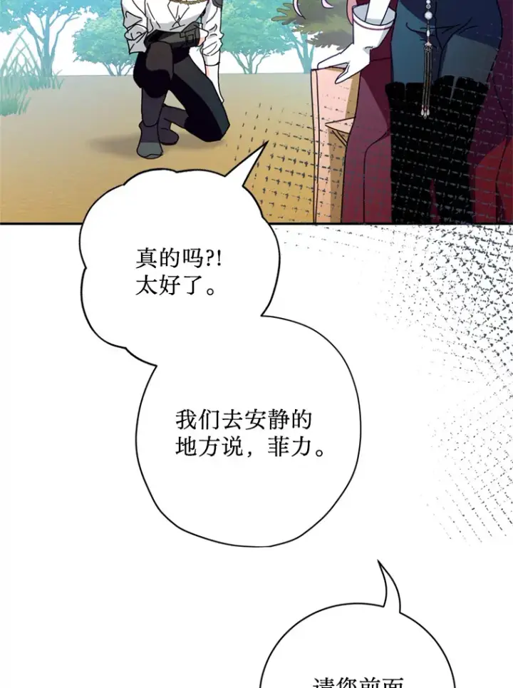 漫画《请痛快地处决我》51.狩猎大赛第17张图