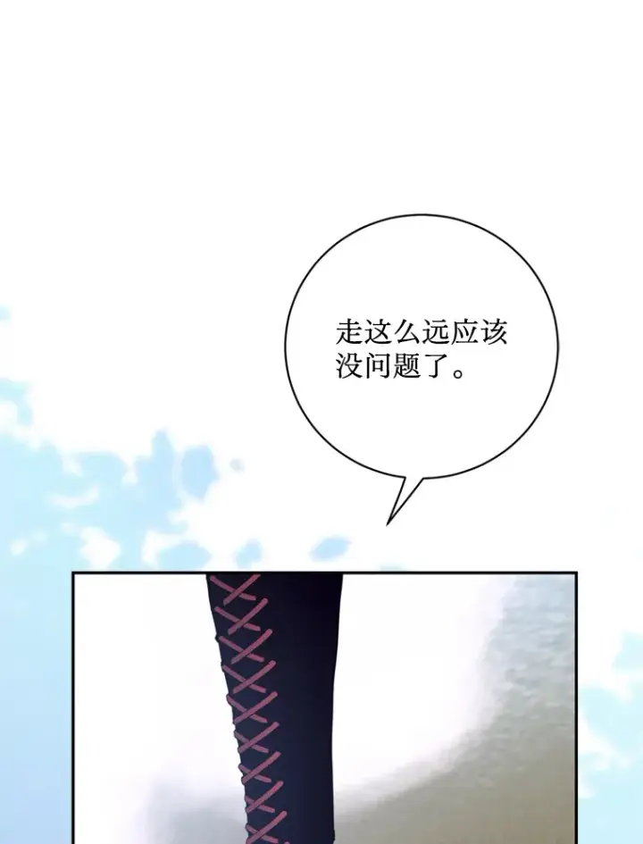 漫画《请痛快地处决我》51.狩猎大赛第29张图