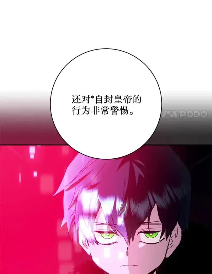 漫画《请痛快地处决我》51.狩猎大赛第41张图