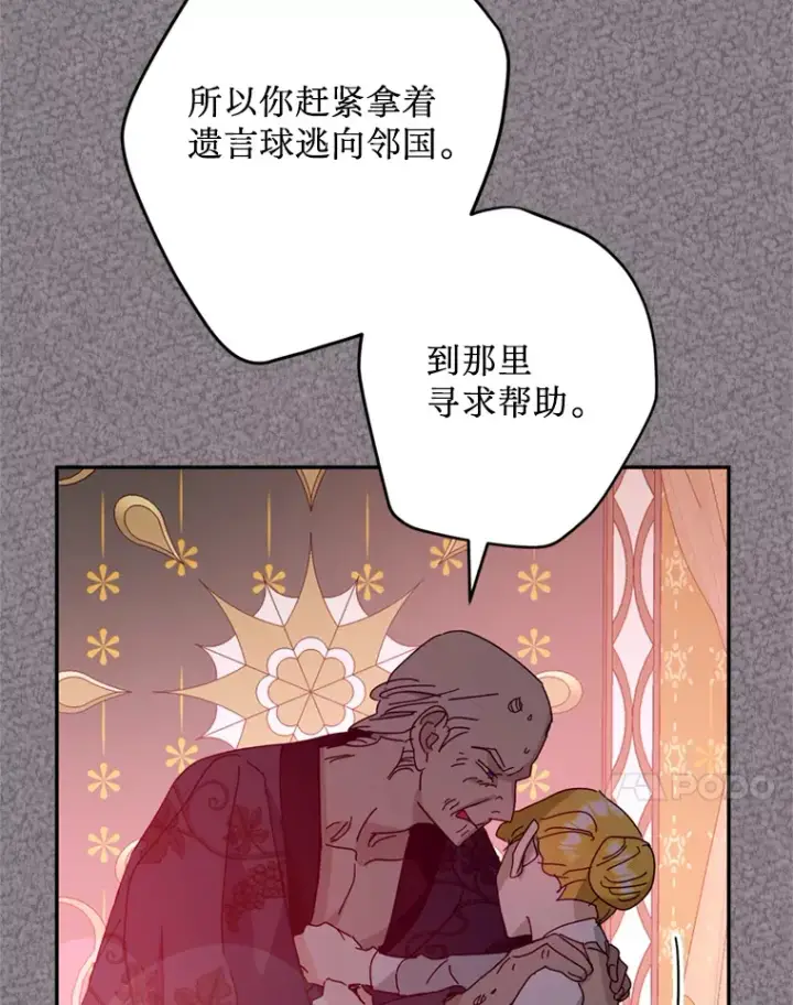 漫画《请痛快地处决我》51.狩猎大赛第54张图