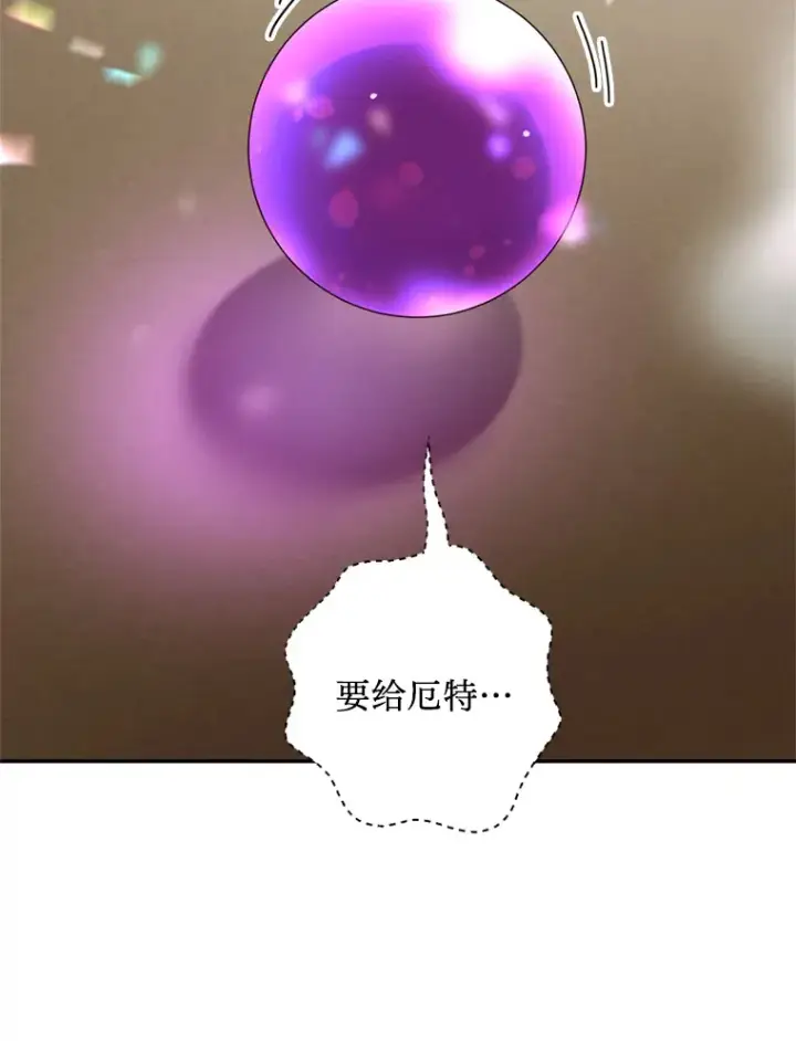 漫画《请痛快地处决我》51.狩猎大赛第59张图