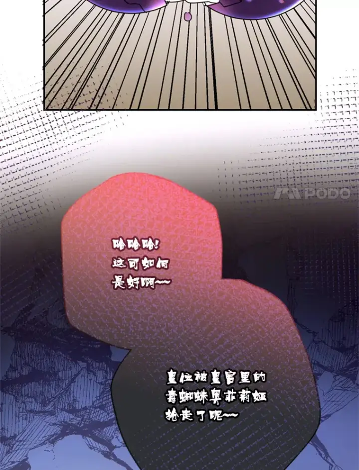 漫画《请痛快地处决我》51.狩猎大赛第61张图