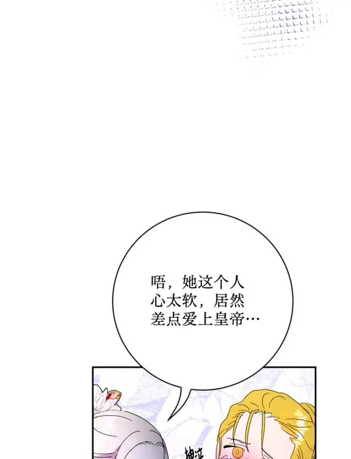 漫画《请痛快地处决我》51.狩猎大赛第65张图