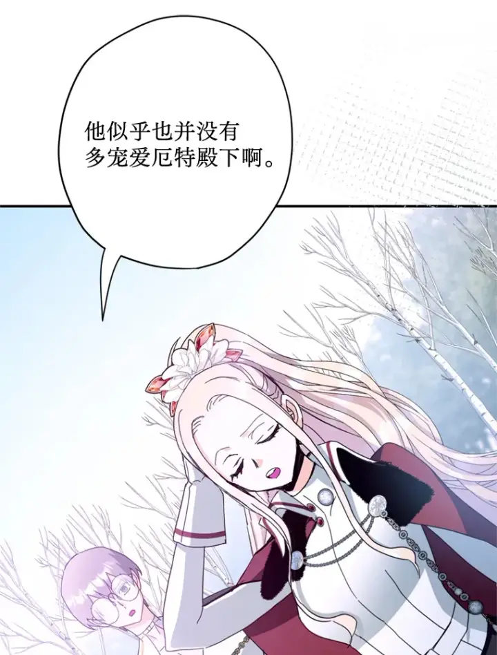 漫画《请痛快地处决我》51.狩猎大赛第70张图