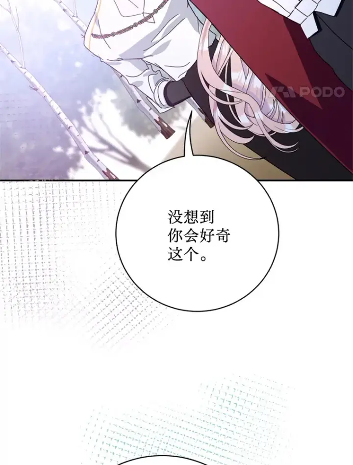 漫画《请痛快地处决我》51.狩猎大赛第71张图