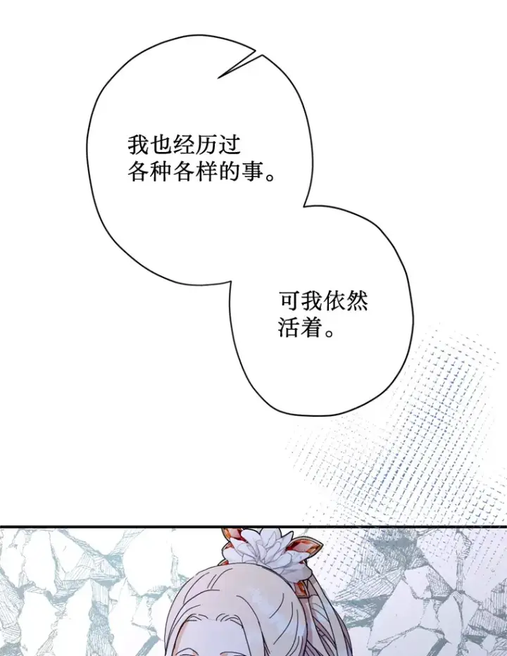 漫画《请痛快地处决我》51.狩猎大赛第82张图