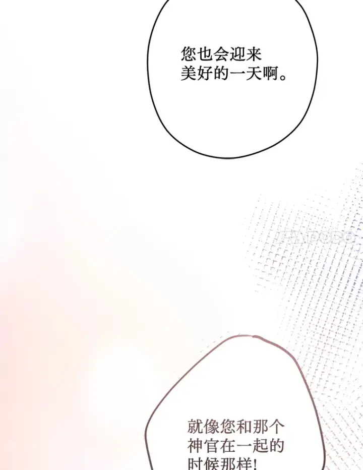 漫画《请痛快地处决我》51.狩猎大赛第87张图