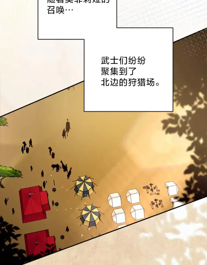 漫画《请痛快地处决我》51.狩猎大赛第9张图