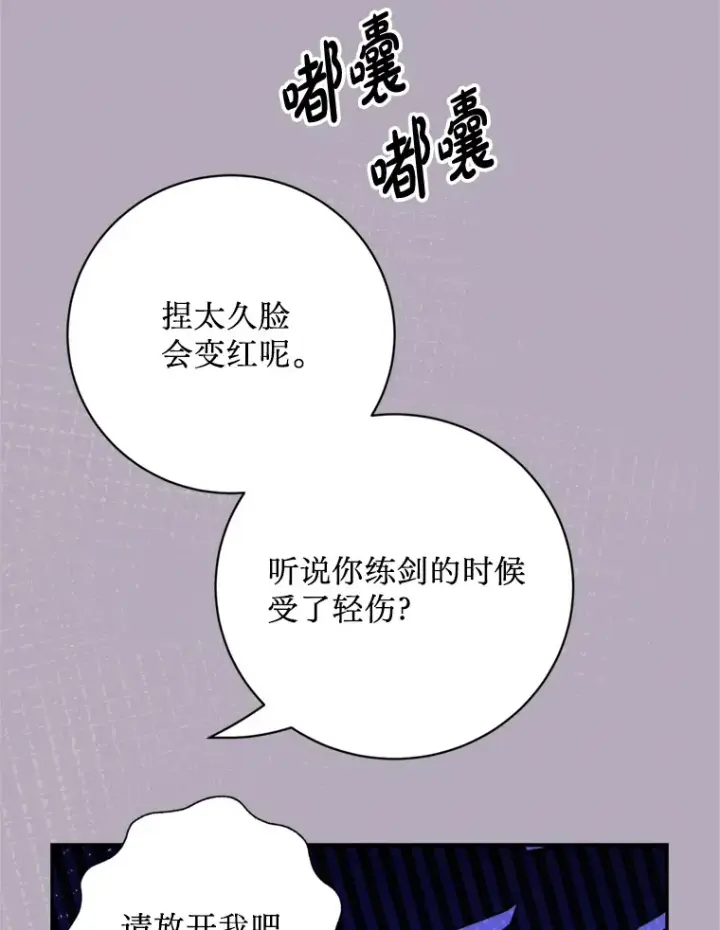 漫画《请痛快地处决我》52.逃跑第110张图