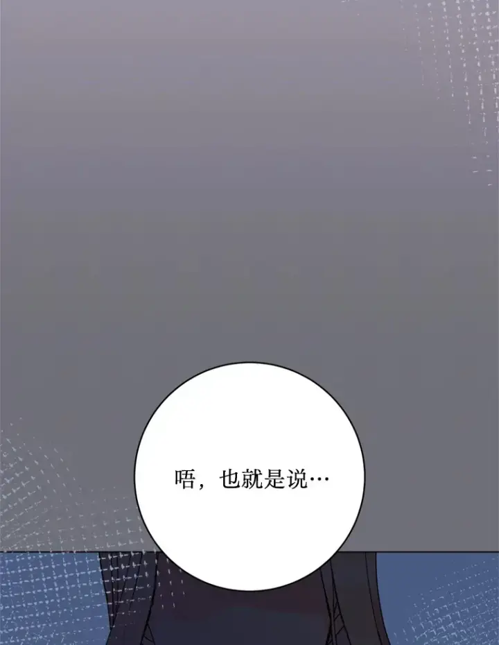 漫画《请痛快地处决我》52.逃跑第112张图