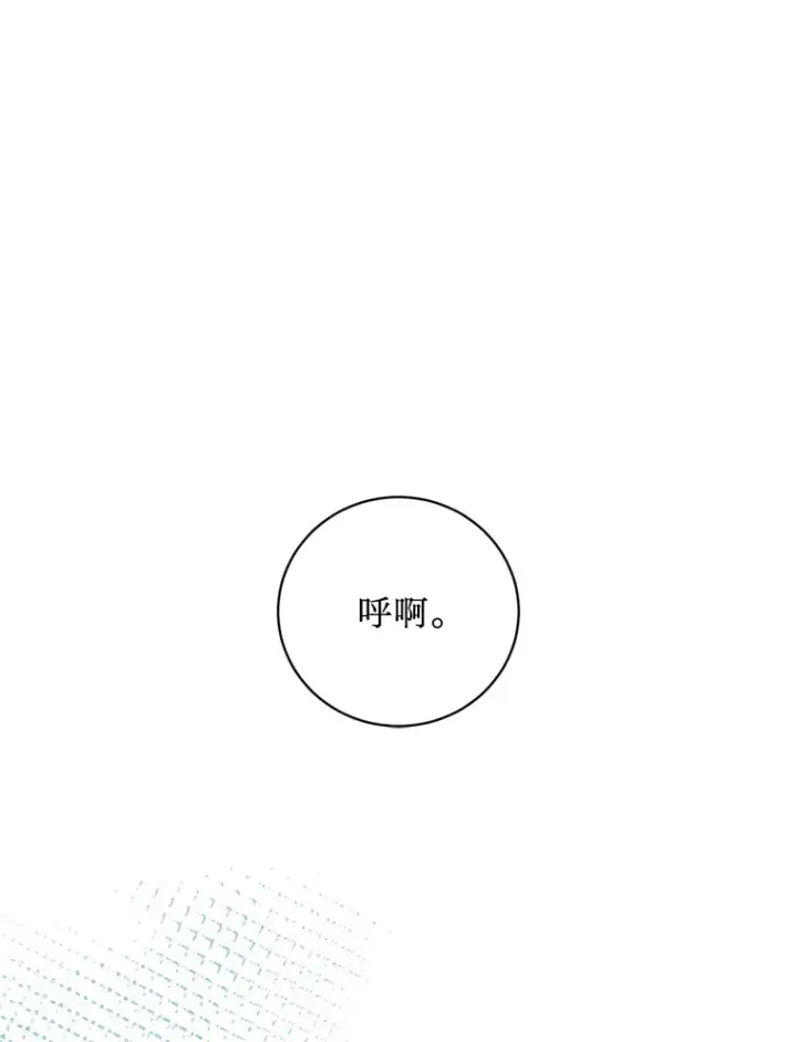 漫画《请痛快地处决我》52.逃跑第35张图