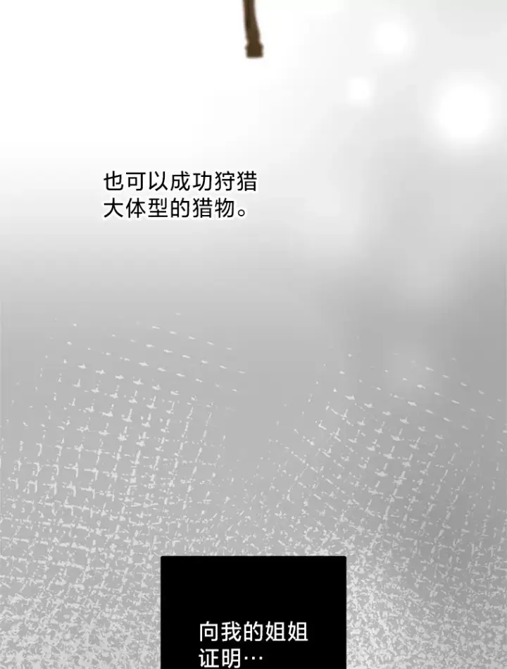漫画《请痛快地处决我》52.逃跑第48张图
