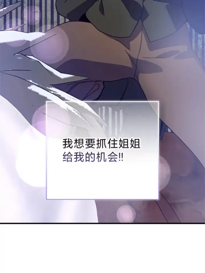 漫画《请痛快地处决我》52.逃跑第52张图
