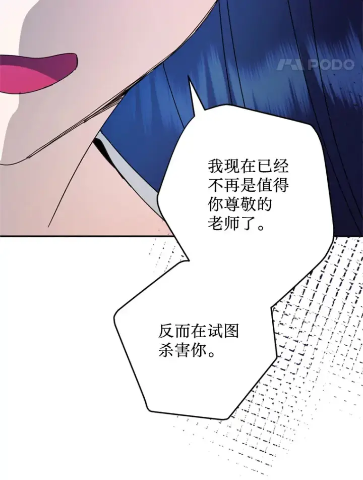 漫画《请痛快地处决我》52.逃跑第87张图