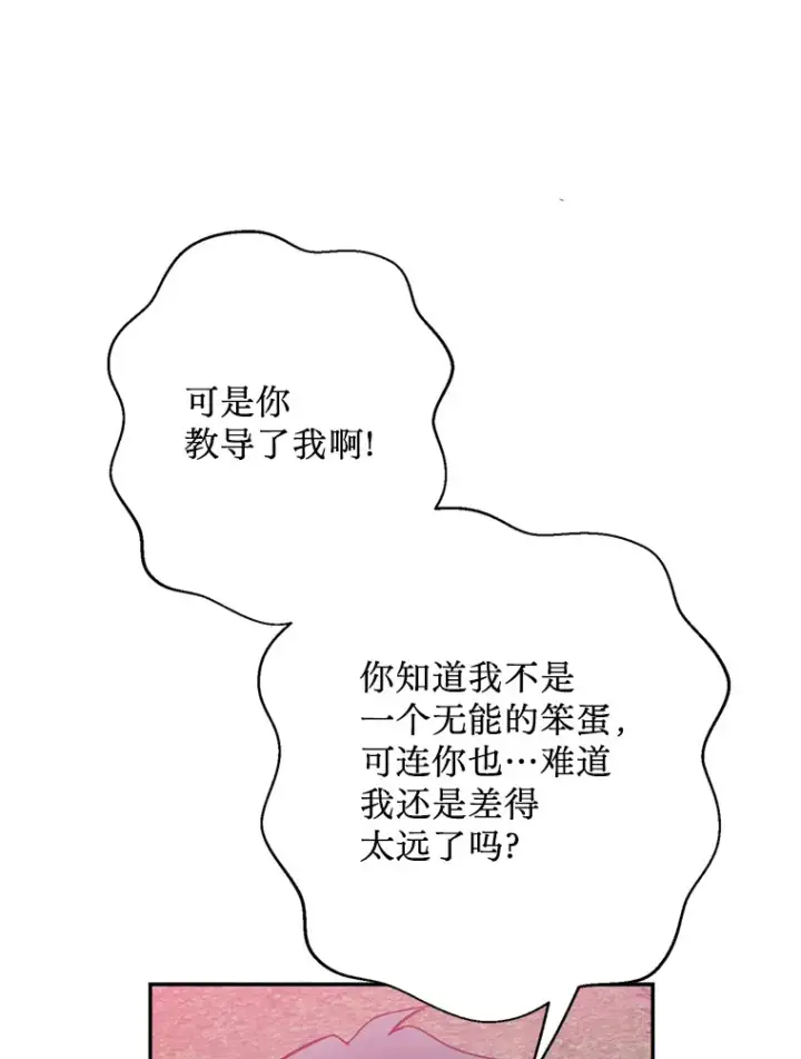 漫画《请痛快地处决我》52.逃跑第88张图