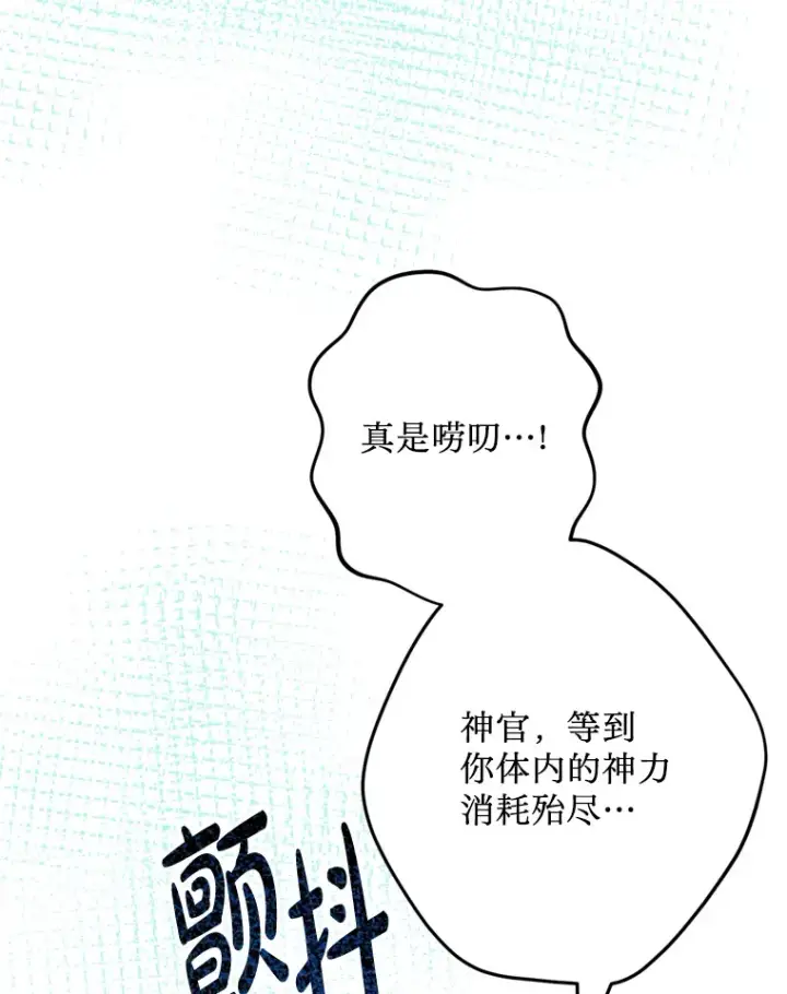 漫画《请痛快地处决我》53.设局第106张图