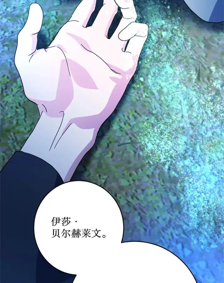 漫画《请痛快地处决我》53.设局第115张图