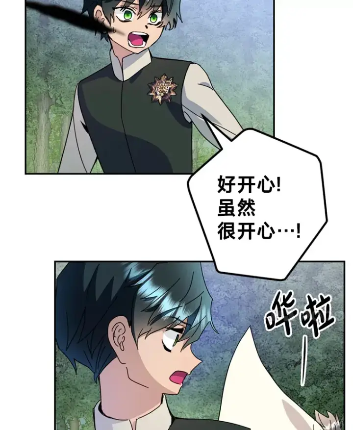 漫画《请痛快地处决我》53.设局第21张图