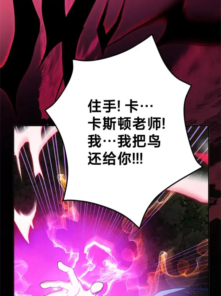 漫画《请痛快地处决我》53.设局第57张图