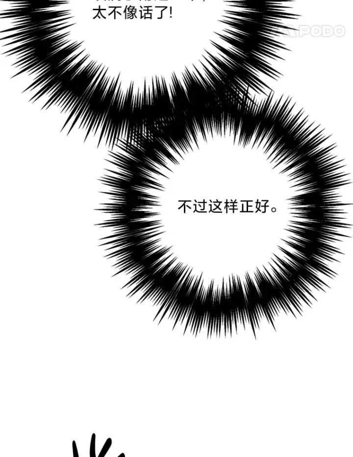 漫画《请痛快地处决我》53.设局第84张图