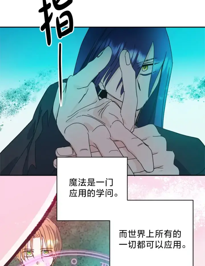 漫画《请痛快地处决我》53.设局第85张图
